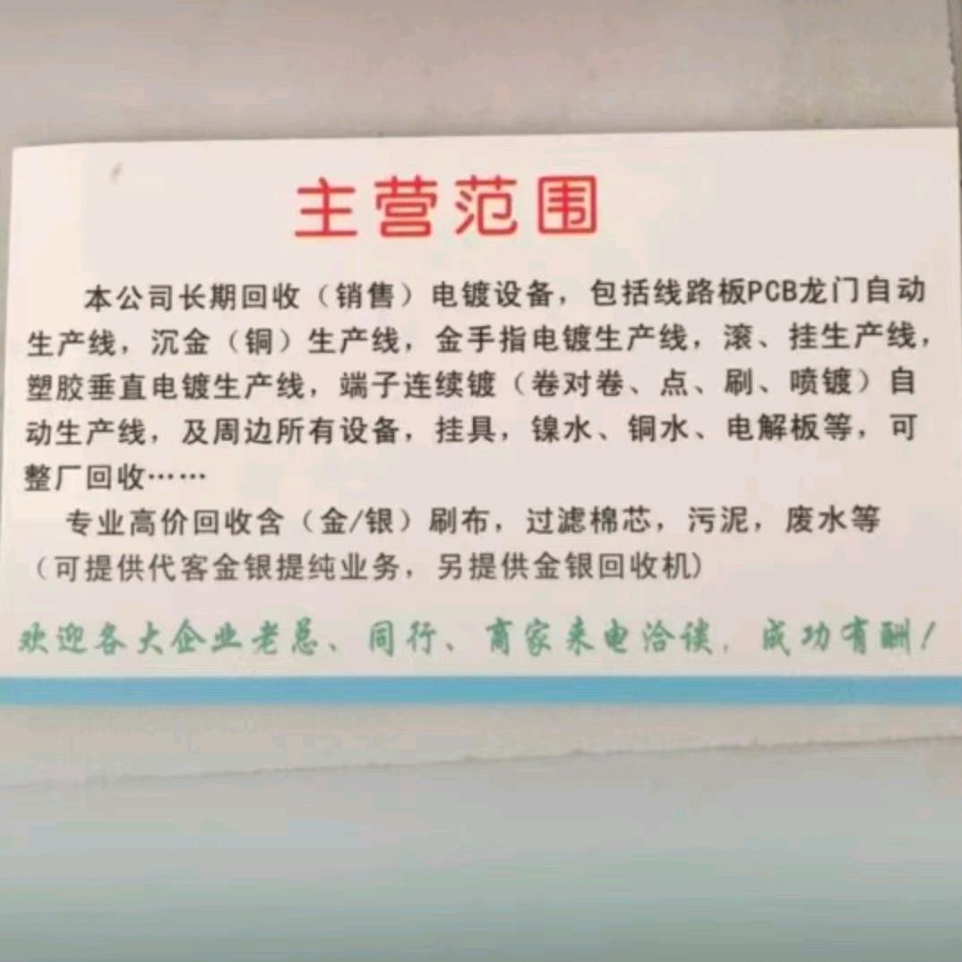 回收销售~电镀设备
