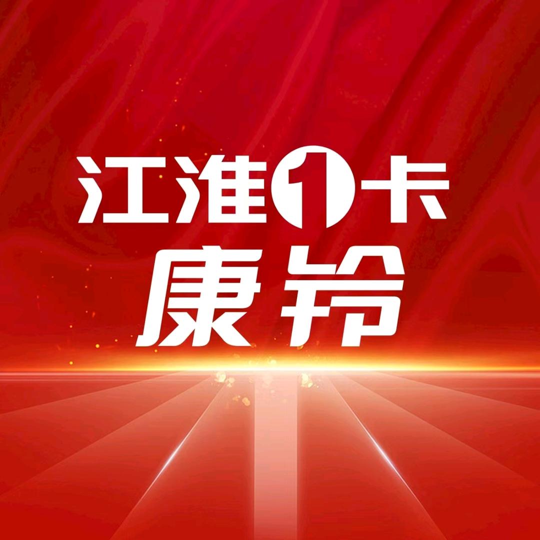 江淮康铃  安徽淮北4S店（杨经理）