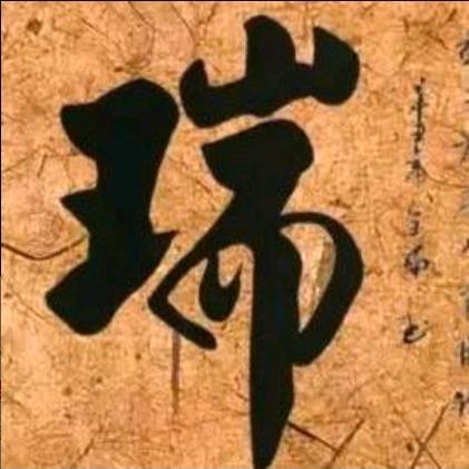 景烨居士-猴