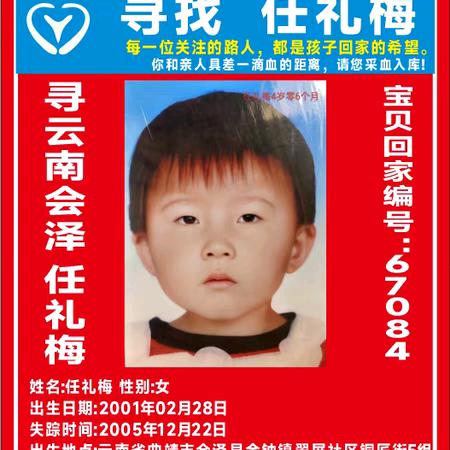 寻爱女任礼梅的母亲