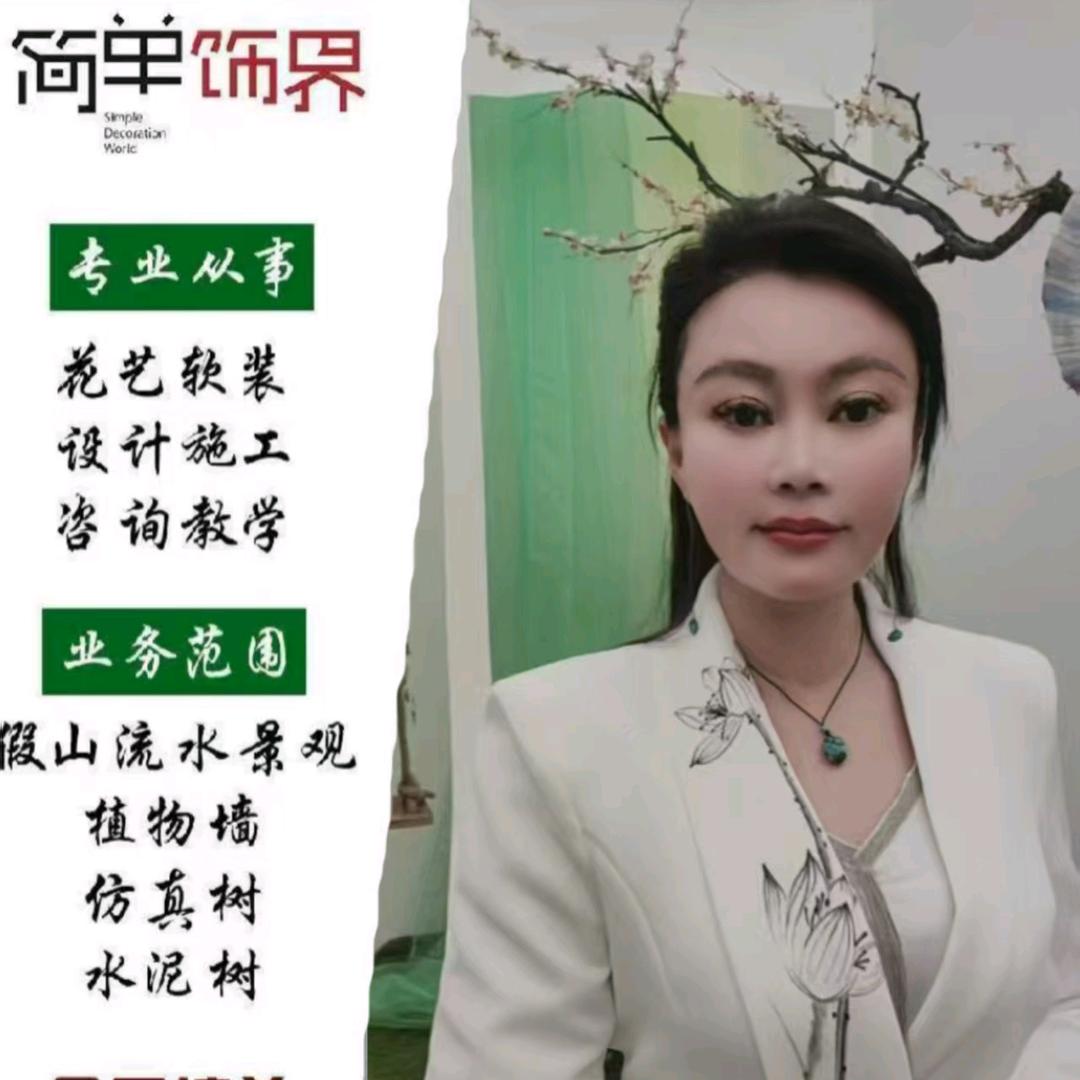 简单饰界花艺软装工程～柴燕竹