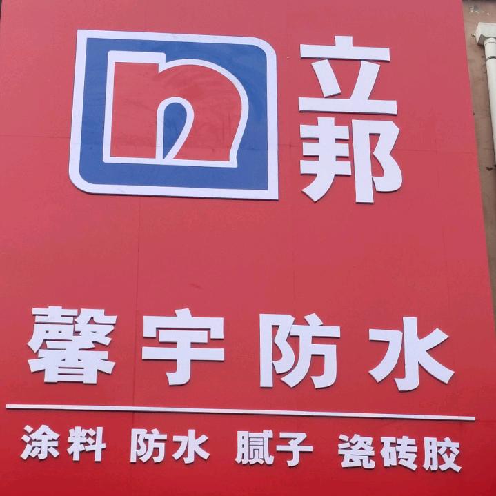 专业改水电暖防水包立管美缝批发立邦漆腻子