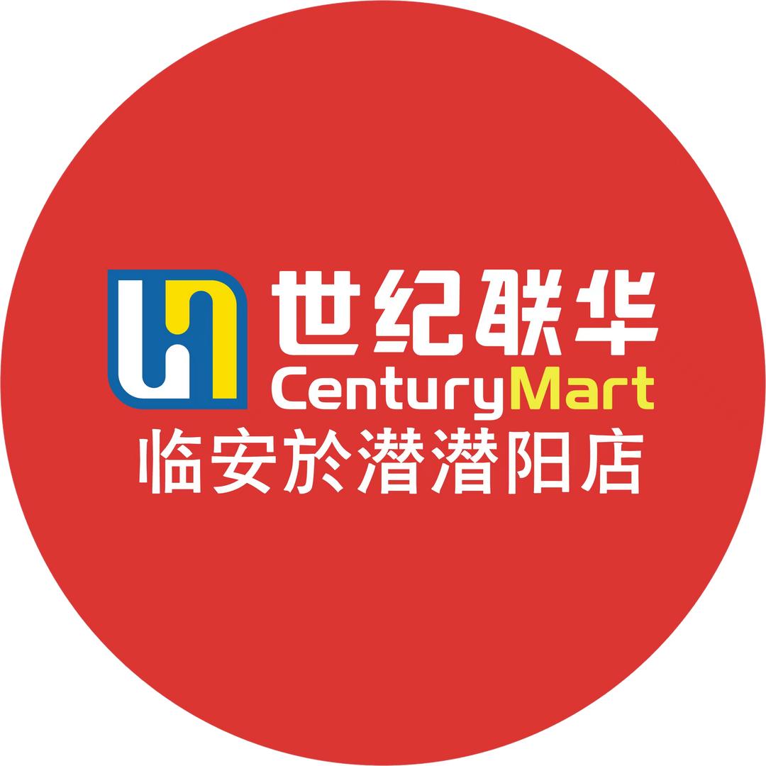 世纪联华於潜店