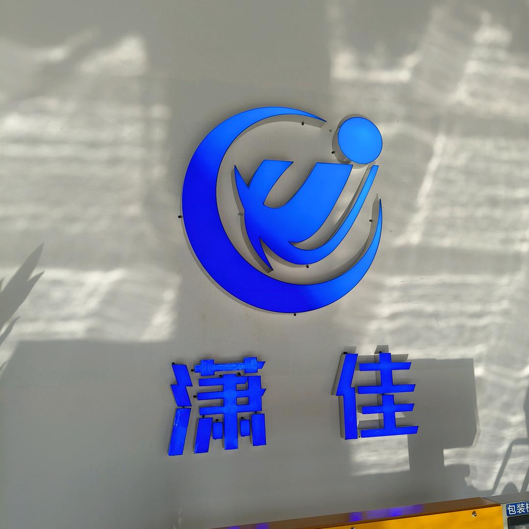 临沂潇佳打包机打包带