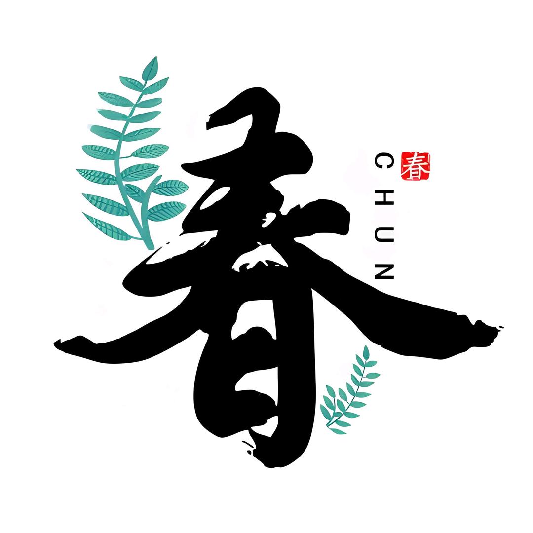 春风夏雨