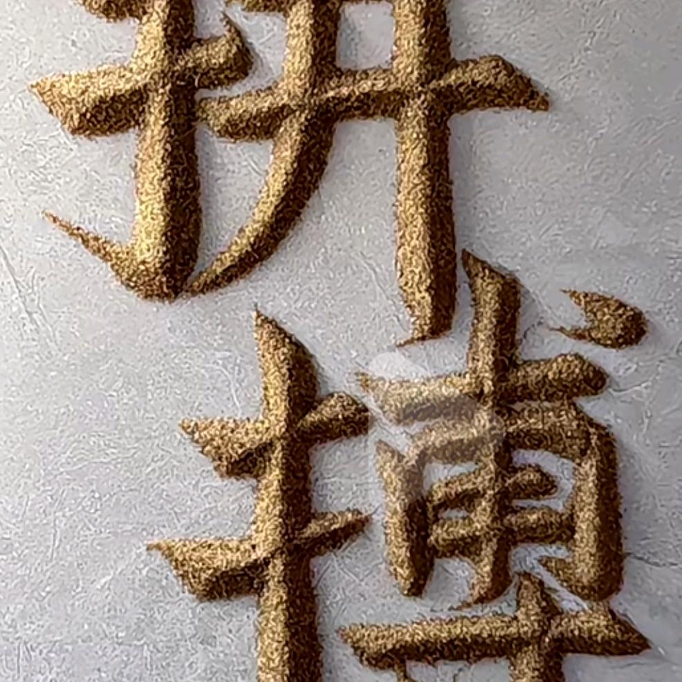 人生过半