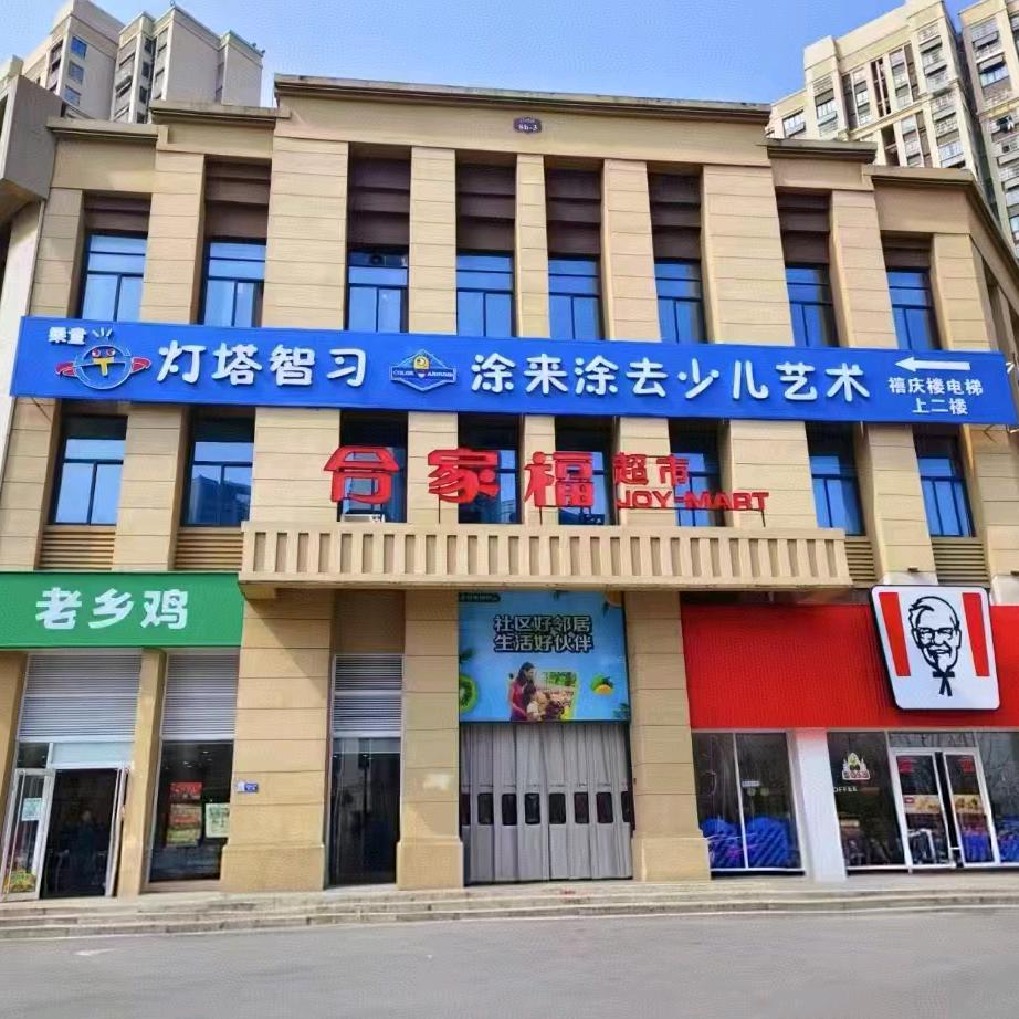 涂来涂去少儿创意美术（灯塔店）