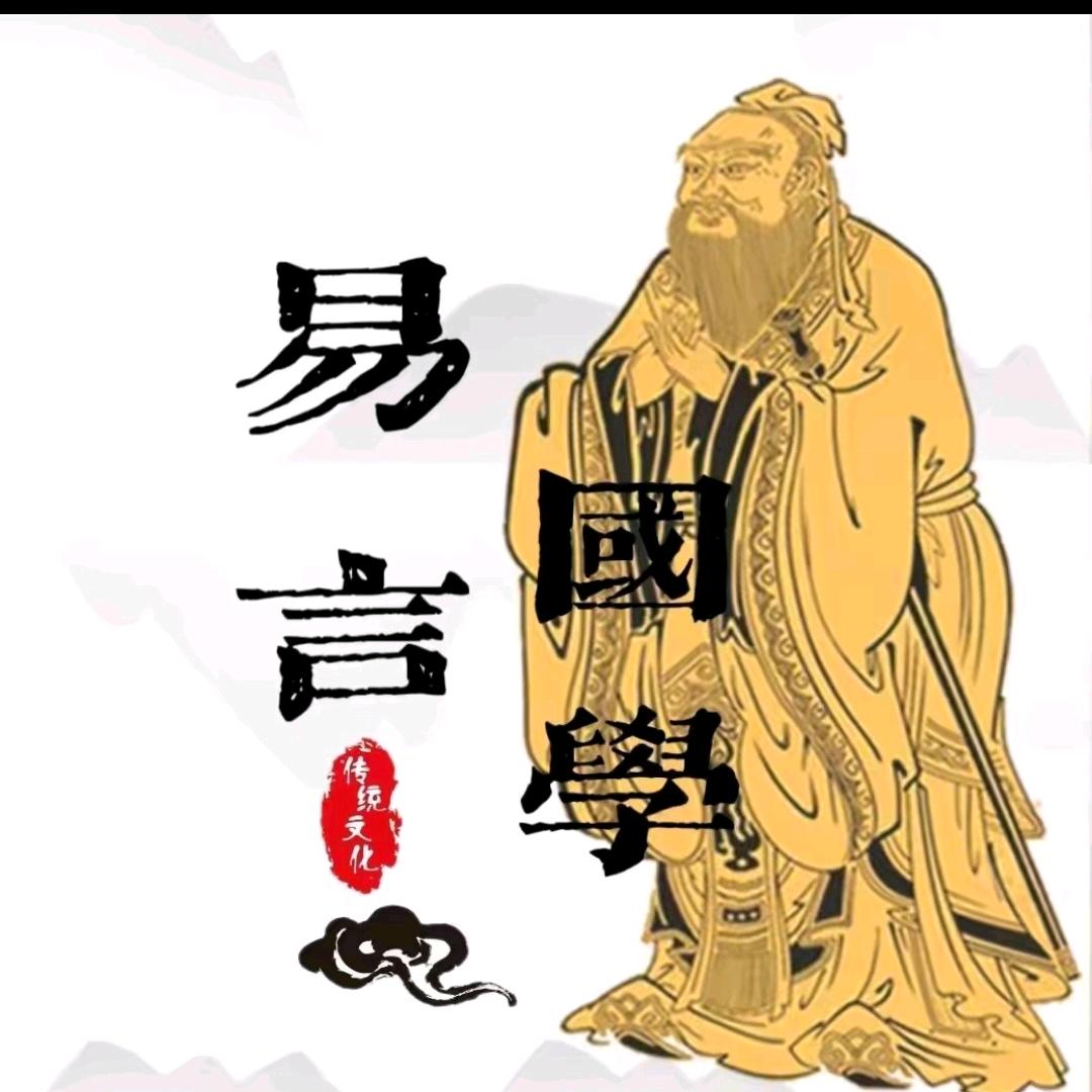 国学易善
