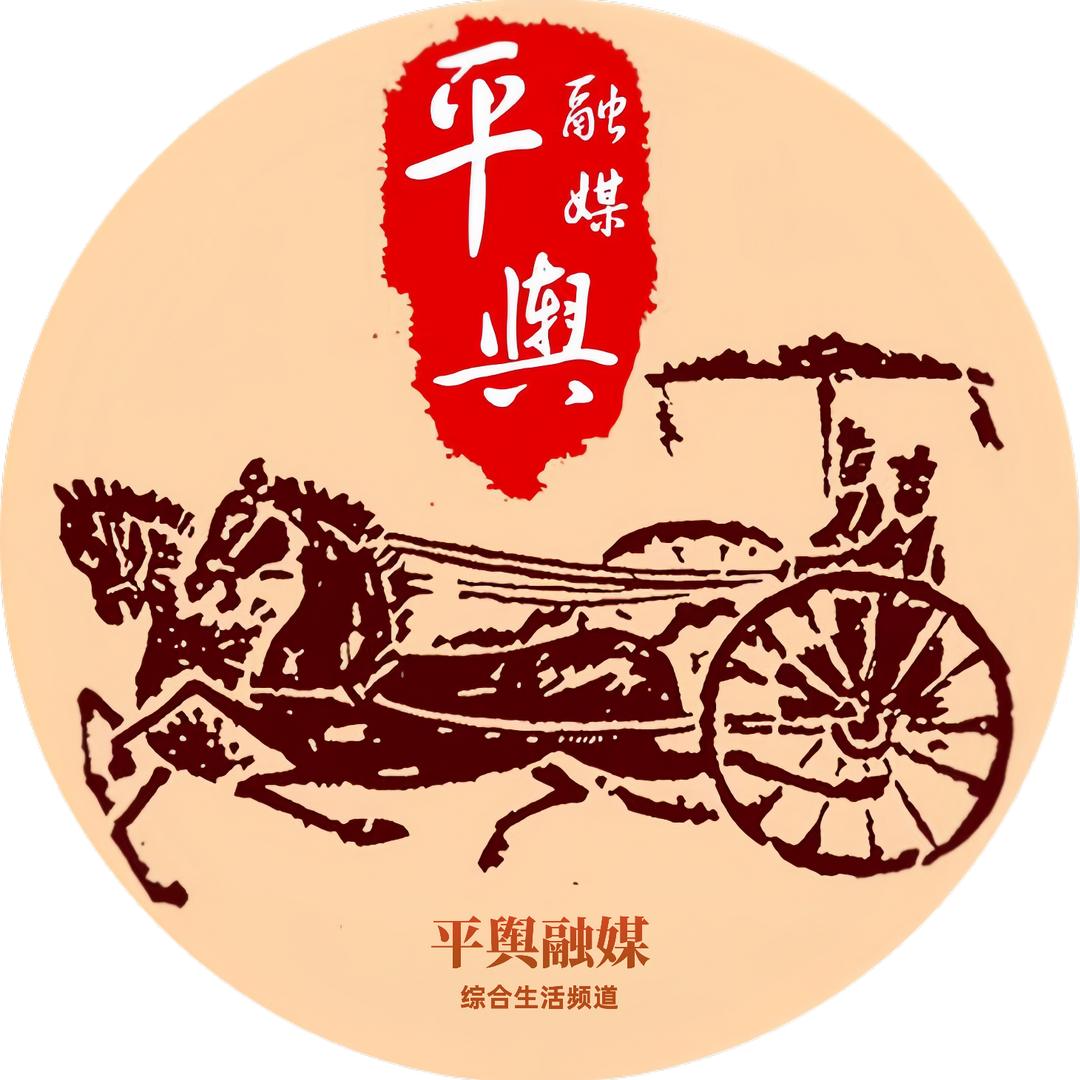 平舆融媒-综合生活