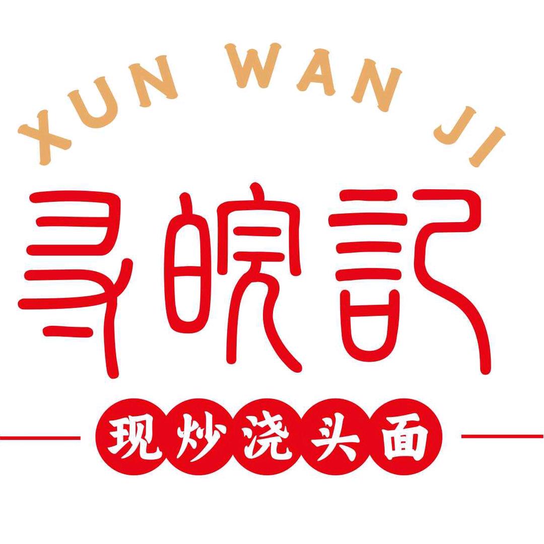 寻皖记现炒浇头面官方号