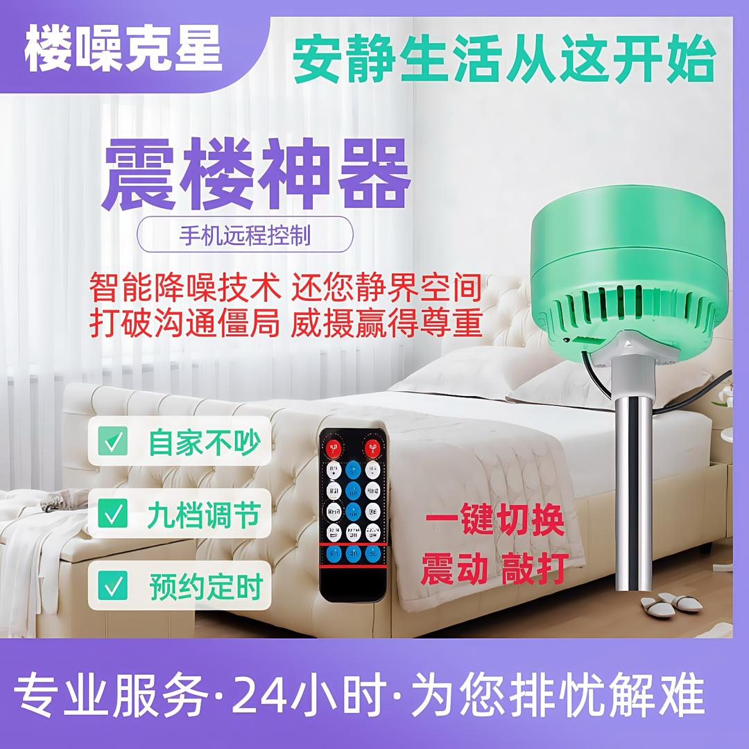 震楼器工厂家( 客服 1️⃣)