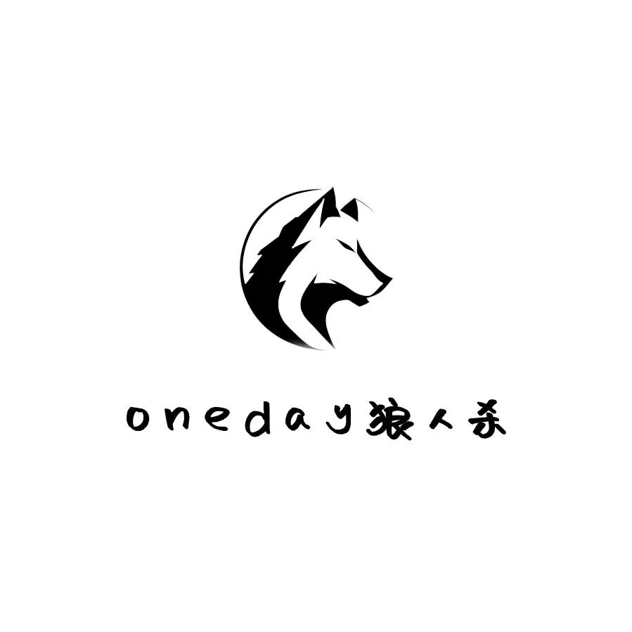 oneday狼人杀