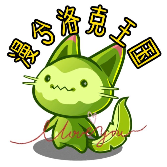 漫兮（洛克王国）