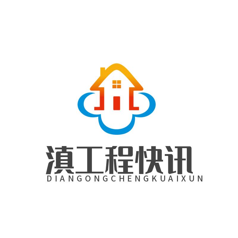 滇工程快讯