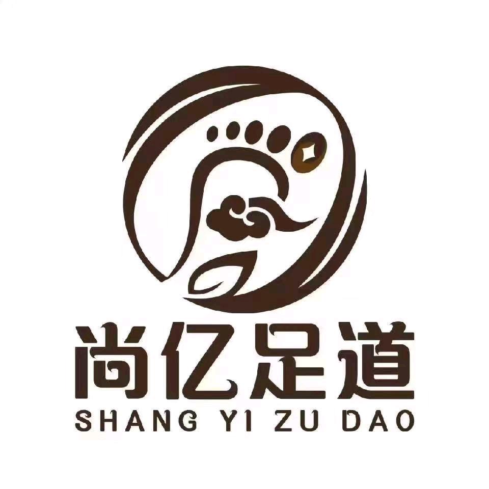 尚亿足道