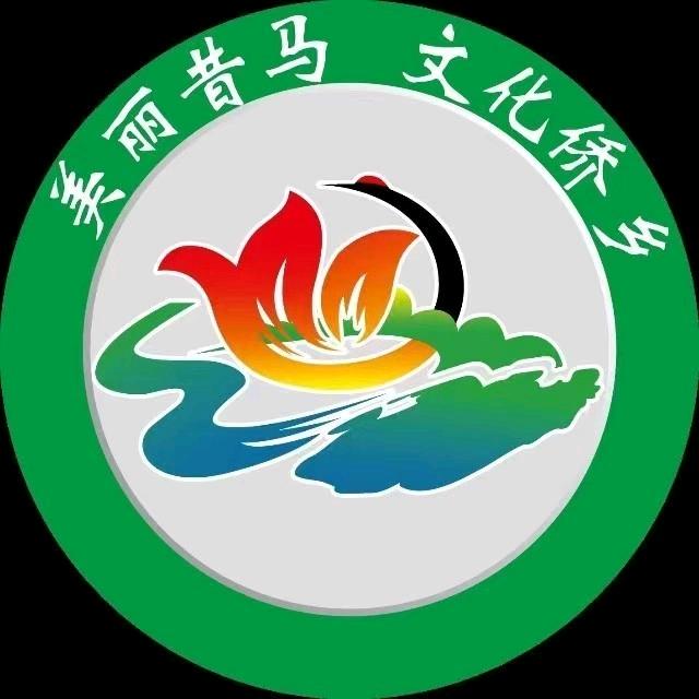 盈江县昔马镇人民政府