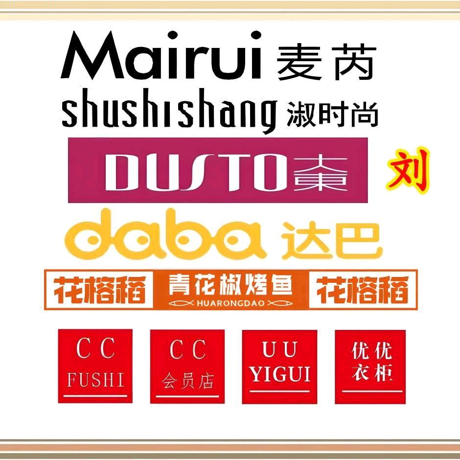 淑时尚《汶上步行街店》