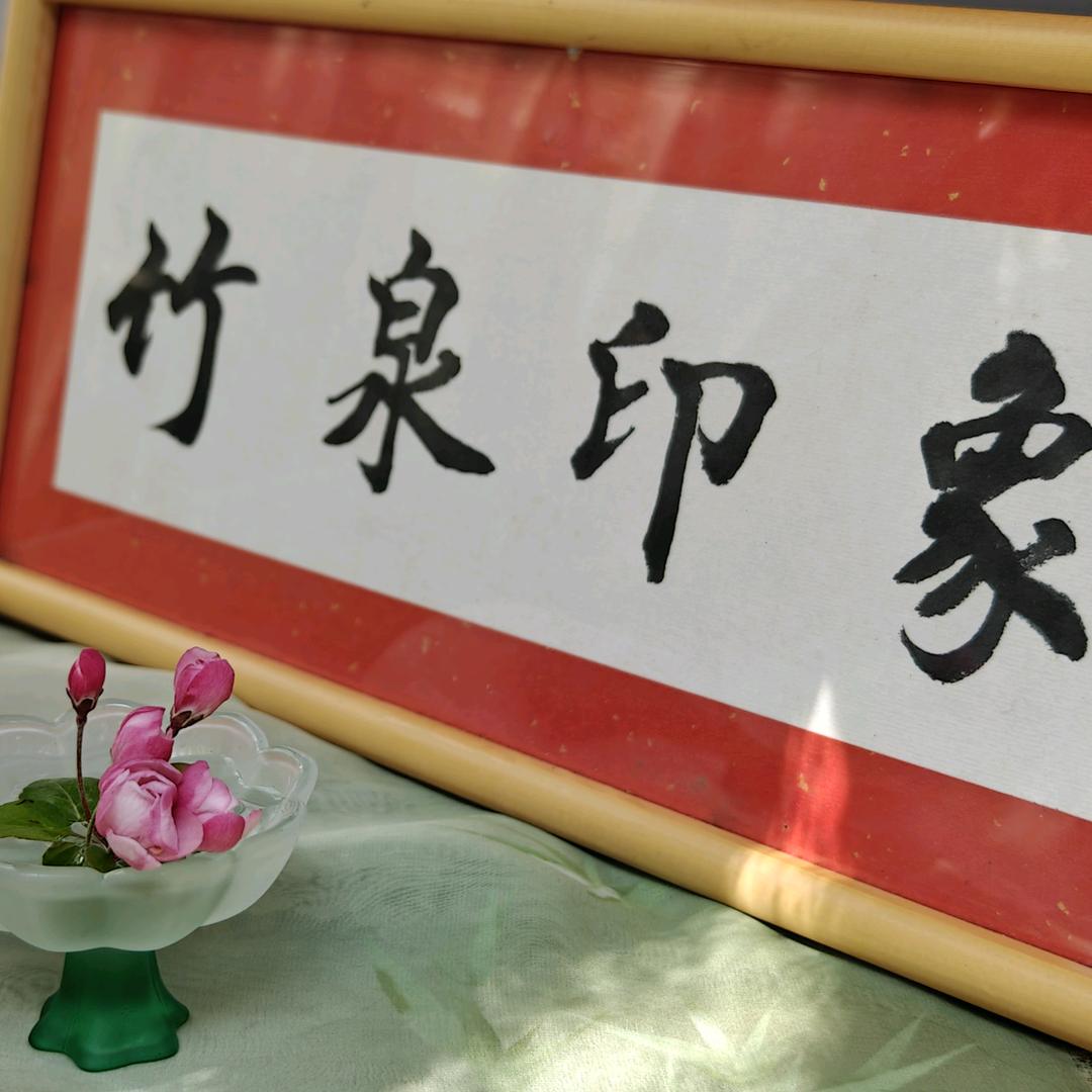 竹泉印象旅拍