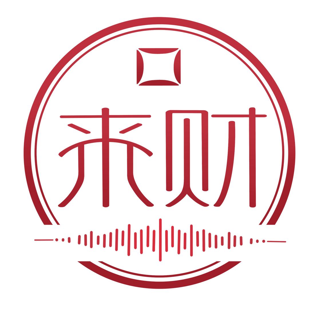 来财剧社