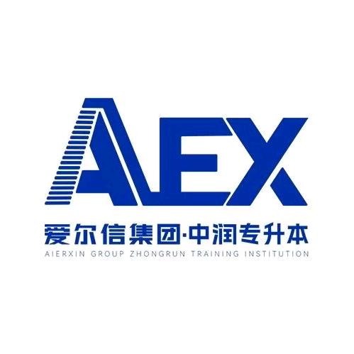 云南专升本｜爱尔信