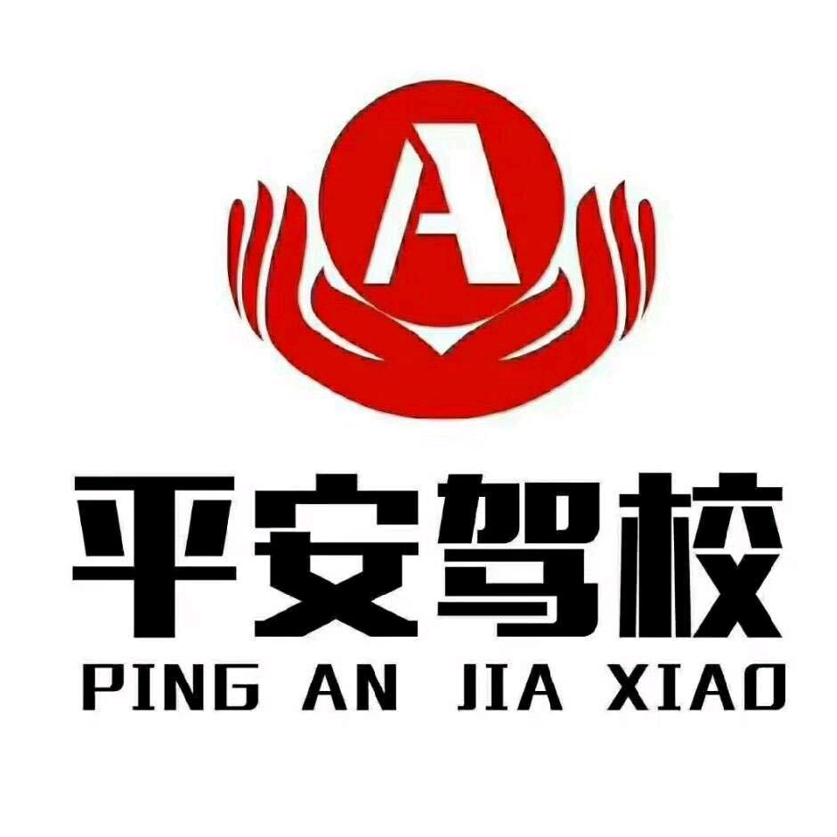 平安驾校科目三闫教练