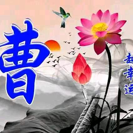 曹🇨🇳