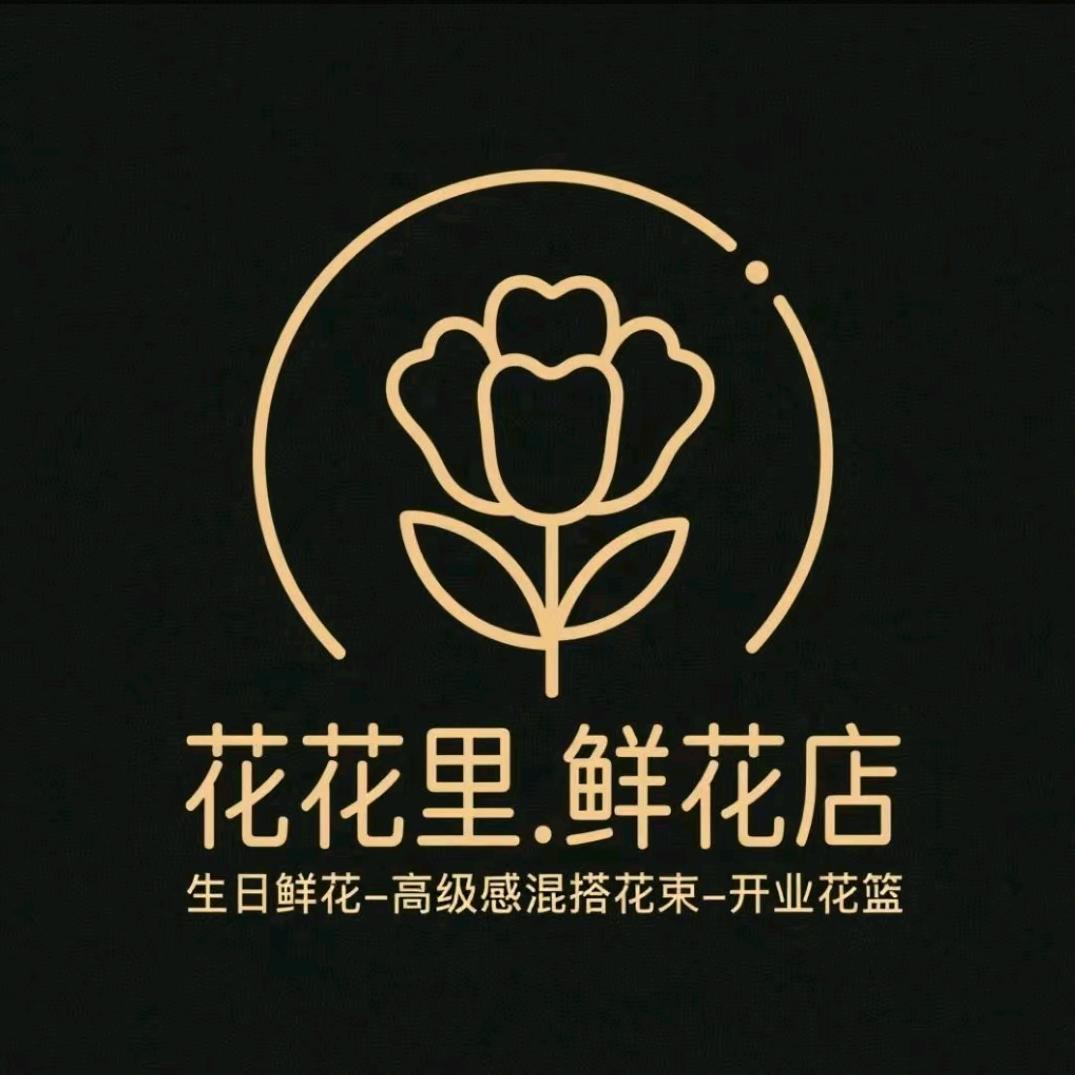 花花里花艺