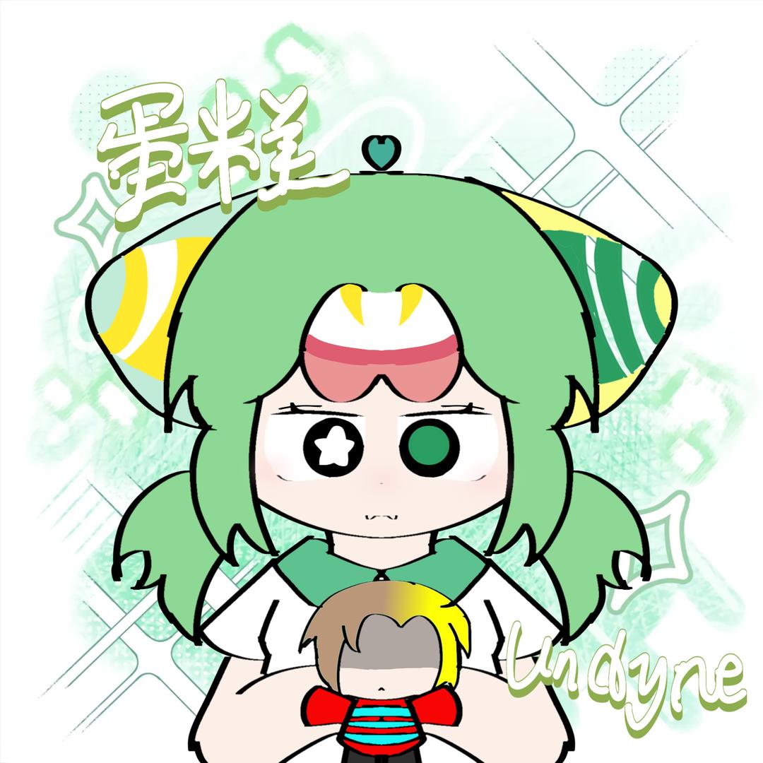 咬一口蛋糕（开学更你🐎）