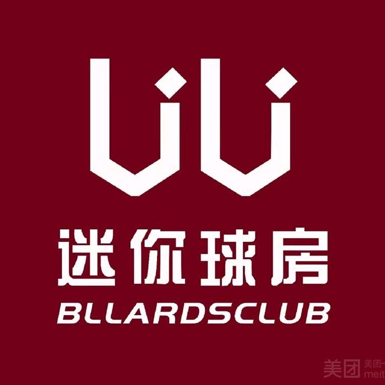 UU迷你球房（威海店）