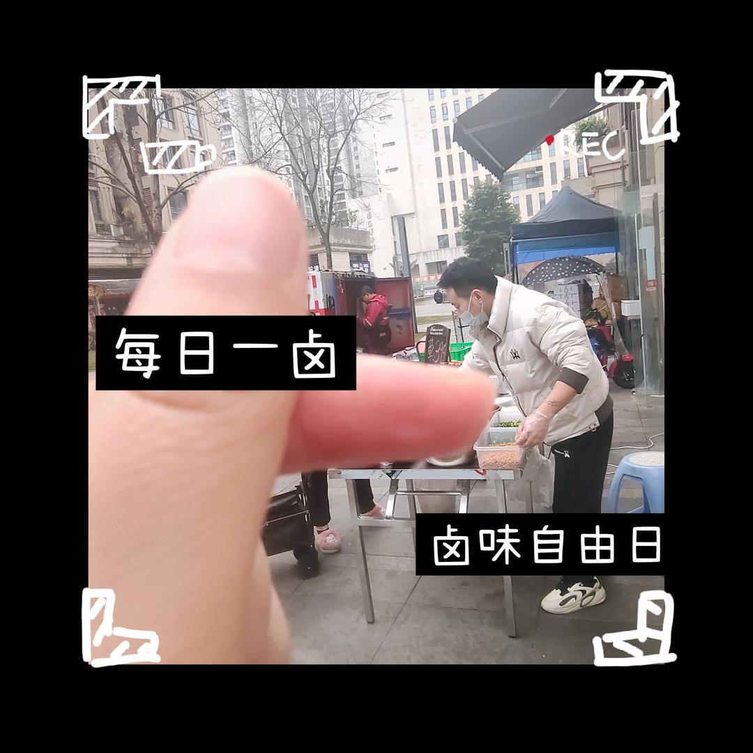 小李哥的卤味