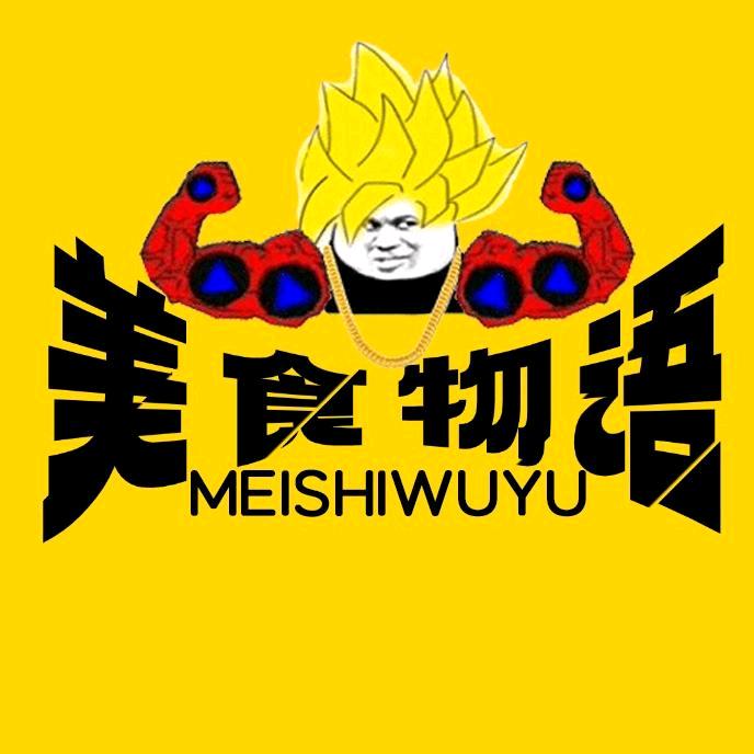 美食物语