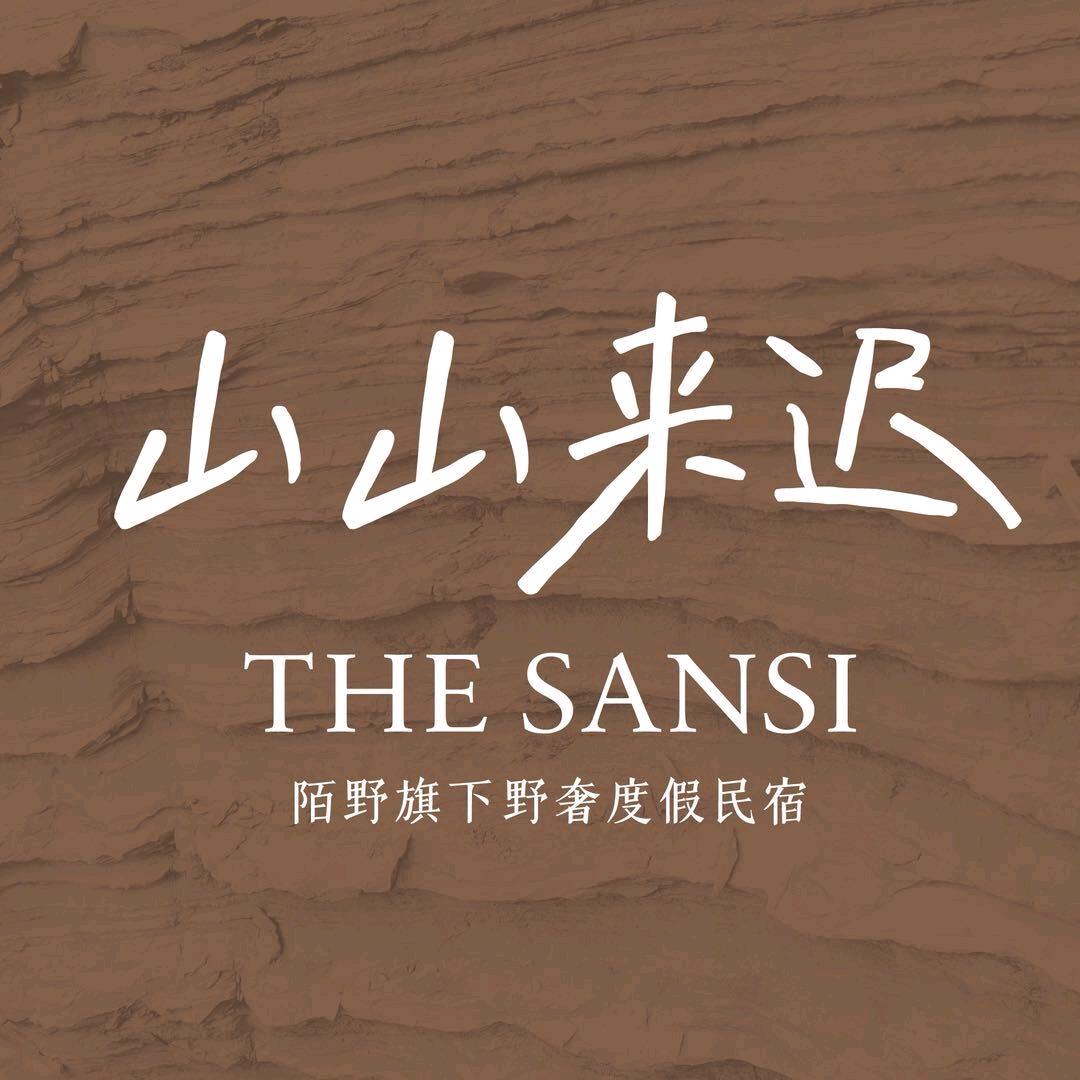 山山来迟sansi·野奢度假民宿