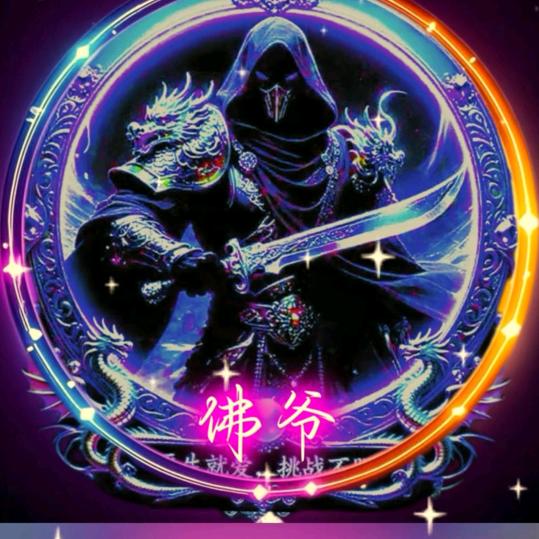 不要迷恋哥，哥就是哥传说