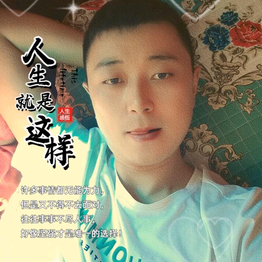 余☜☞生！且行且珍惜