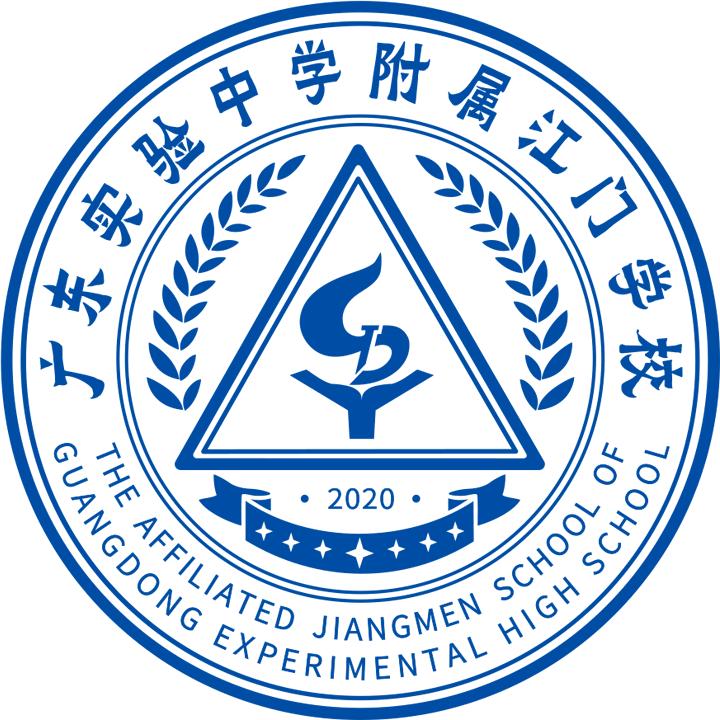 广东实验中学附属江门学校