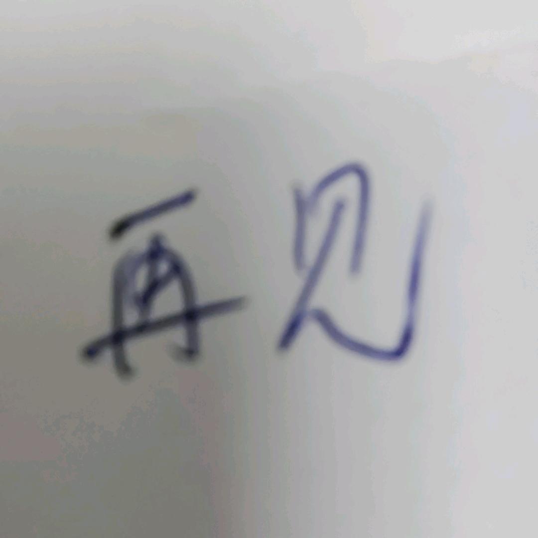 蕾（言慢性柔德厚）