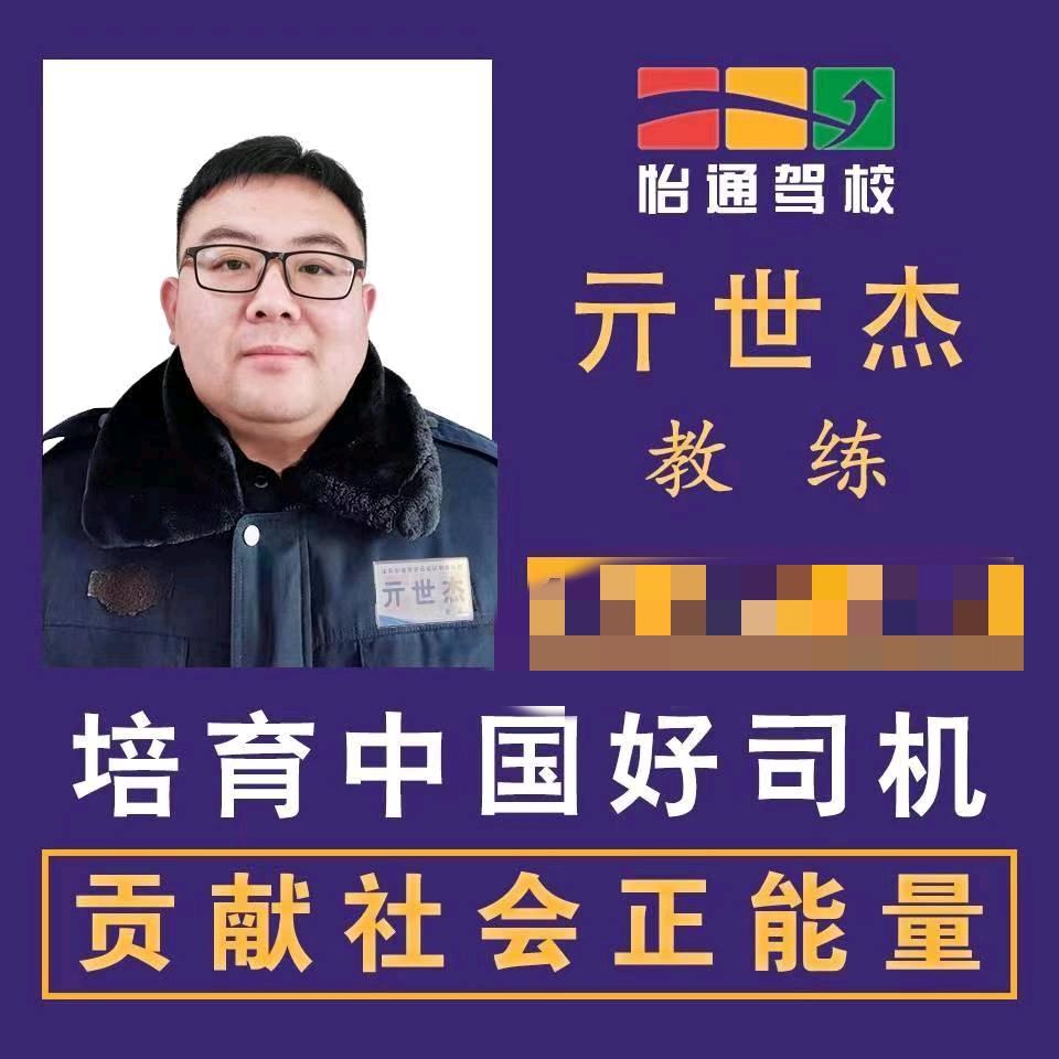 怡通驾校小亓教练