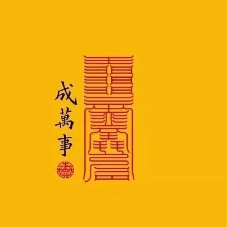 苡女王@的姿态
