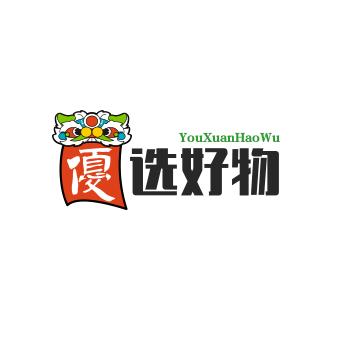 优选好物