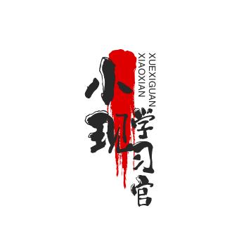 小现分享