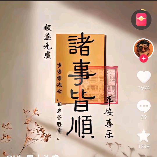 顺风顺水顺心顺意