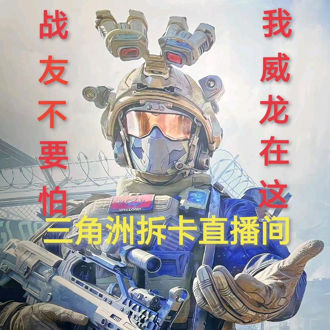 多多三角洲拆卡