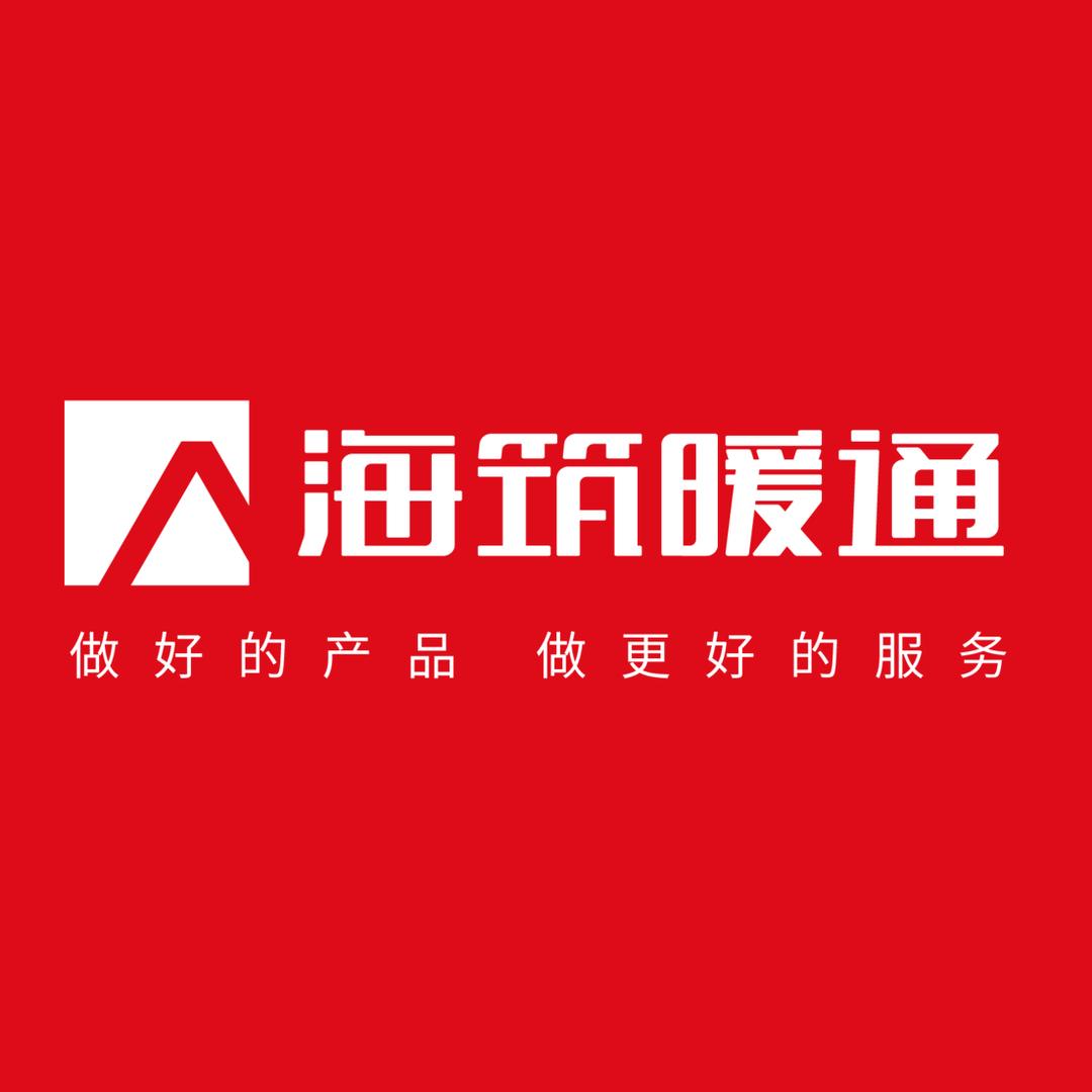 海筑暖通