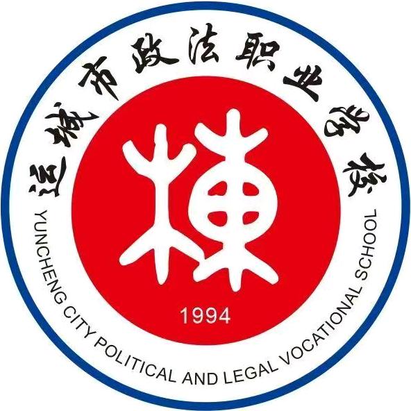运城市政法职业学校  东康