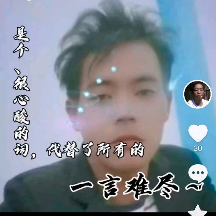 曾经在美，也是伤。