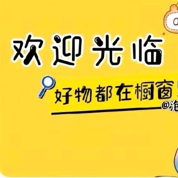 敏姐（好物分享）