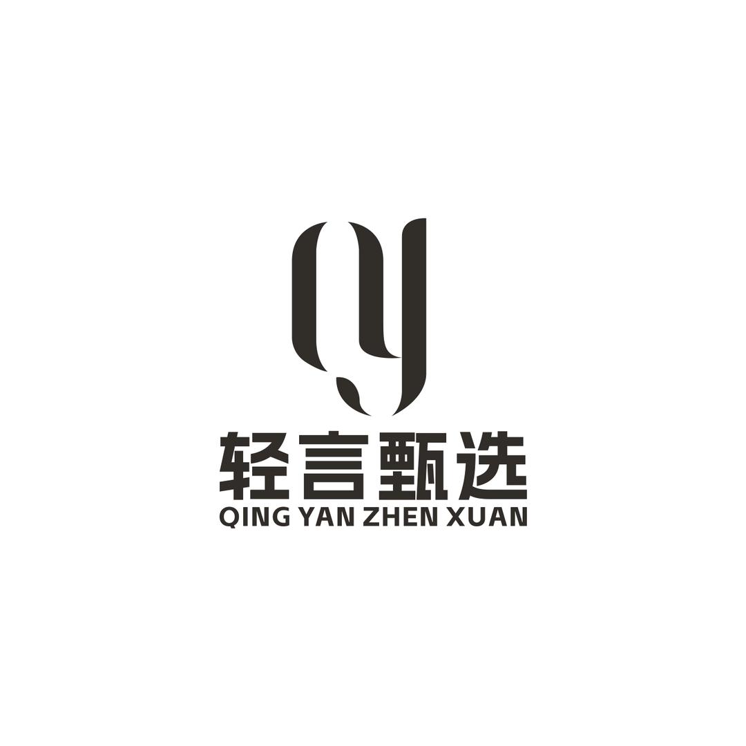 轻言二手奢侈品店