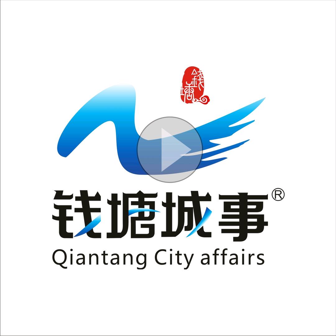 钱塘城事