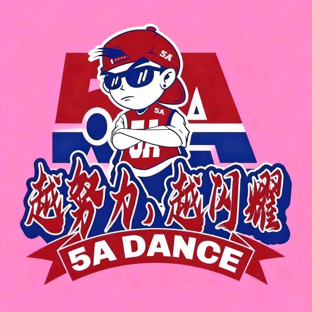 港区5A街舞(泰安新城店)