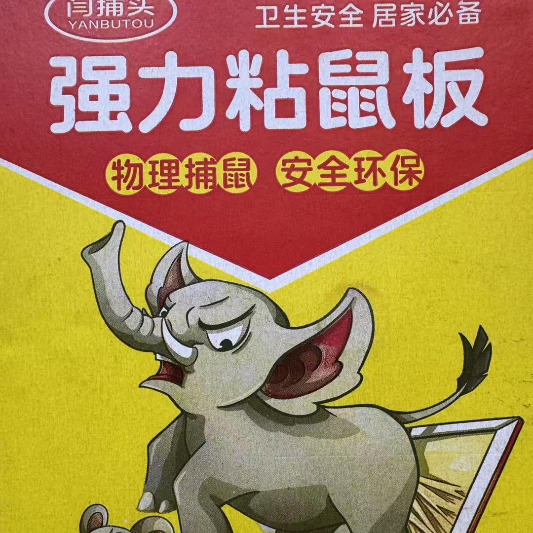 放心除四害🐭🐜
